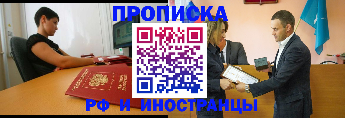 прописка иностранных граждан в Осташкове
